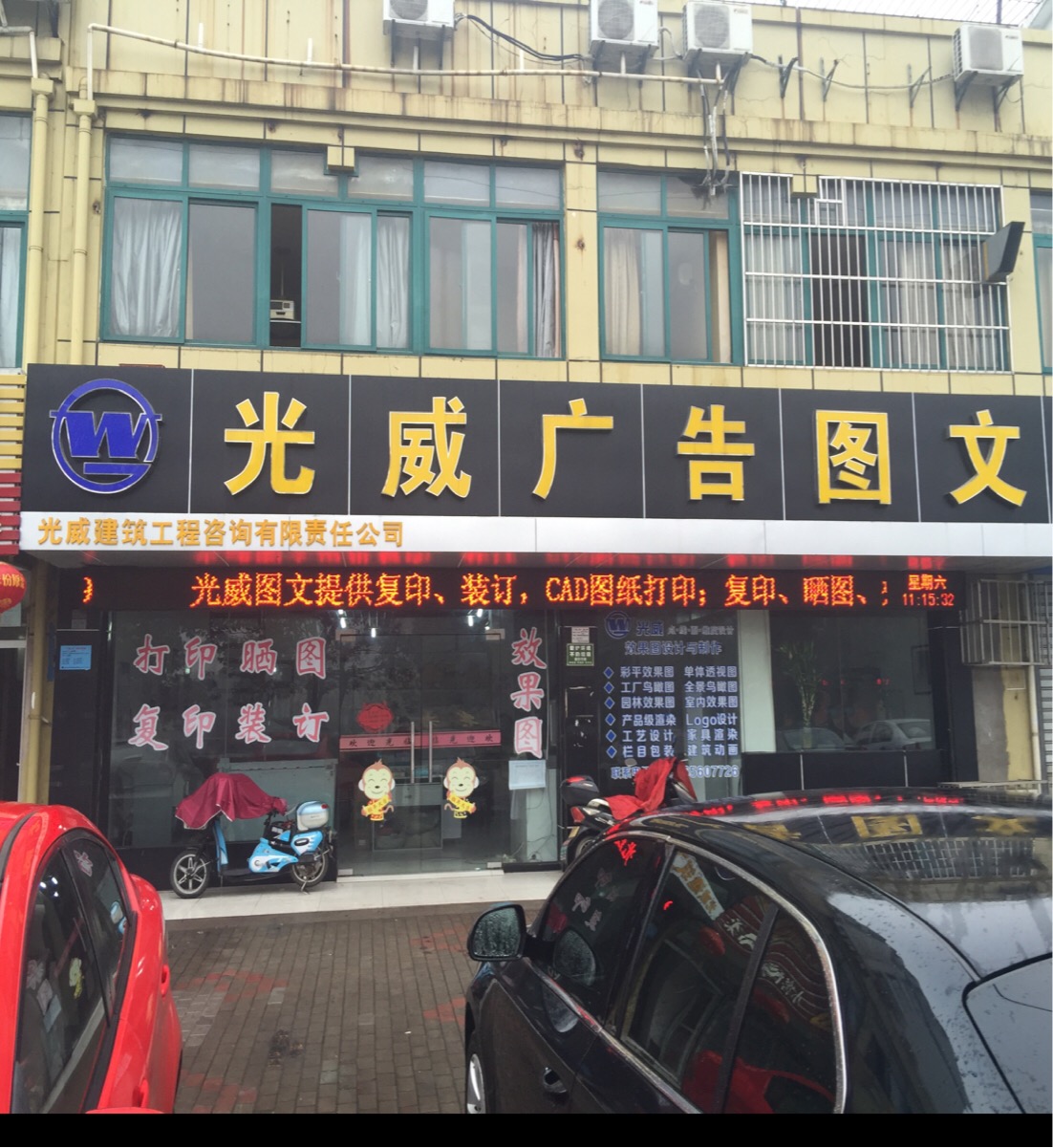 光威廣告圖文地址,電話,簡(jiǎn)介(馬鞍山)-地圖